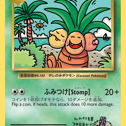 ナッシー[Exeggutor] 109/108  Evolutions - Rare Secret