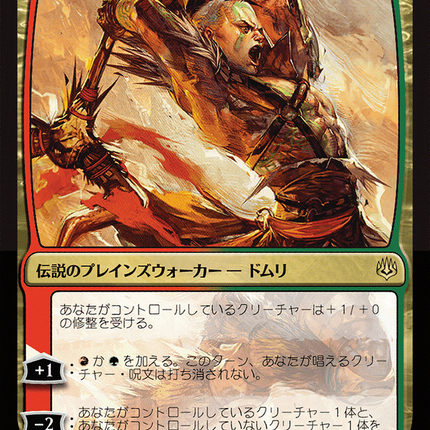 Domri, Anarch of Bolas (WAR-191★) - War of the Spark
