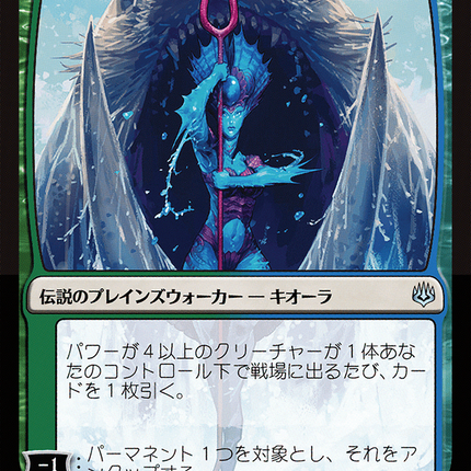 Kiora, Behemoth Beckoner (WAR-232★) - War of the Spark Foil