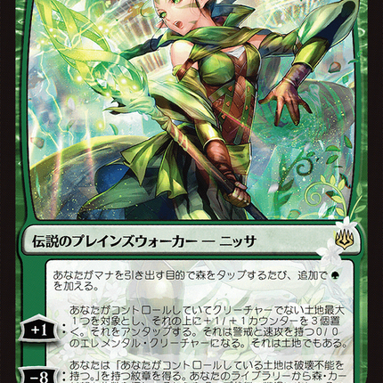 Nissa, Who Shakes the World (WAR-169★) - War of the Spark Foil