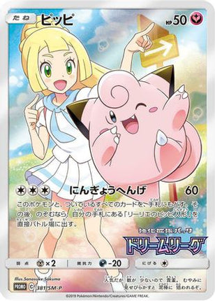 Clefairy - 381/SM-P (Dream League)  - Holofoil SM Promos - Promo