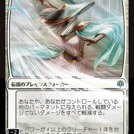 The Wanderer (WAR-37★) - War of the Spark Foil
