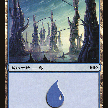 Island (PREM-002) - Magic Premiere Shop 2010 Foil
