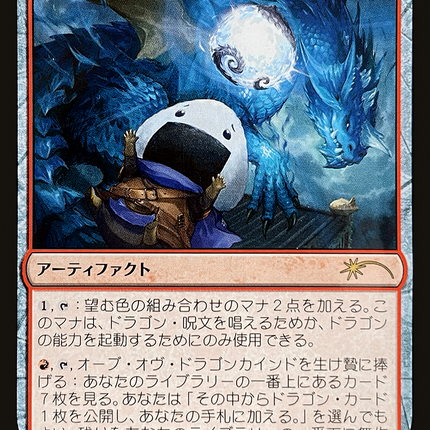 Orb of Dragonkind (WPN-001) - Love Your LGS 2021
