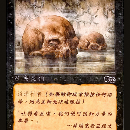 Bog Raiders (USG-119S) - Urza's Saga