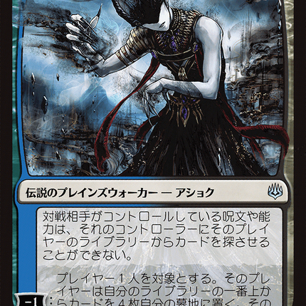 Ashiok, Dream Render (WAR-228★) - War of the Spark Foil