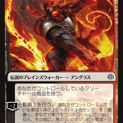 Angrath, Captain of Chaos (WAR-227★) - War of the Spark