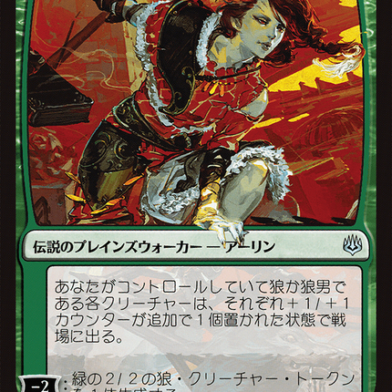 Arlinn, Voice of the Pack (WAR-150★) - War of the Spark