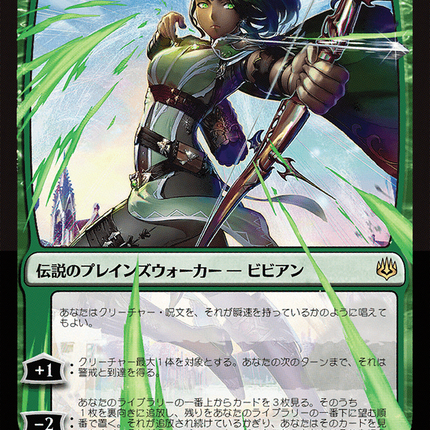 Vivien, Champion of the Wilds (WAR-180★) - War of the Spark