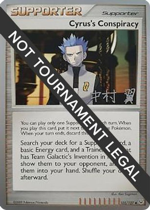 Cyrus's Conspiracy - 2009 (Tsubasa Nakamura) 105/127  World Championship Decks - Uncommon