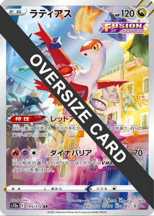 Latias (Vstar Universe Japanese Exclusive)/172  - Holofoil Jumbo Cards - Promo