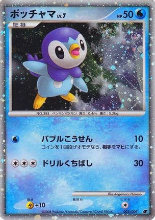 Piplup (Japanese 11th Movie Commemoration Set) 002  - Holofoil Miscellaneous Cards & Products - Promo