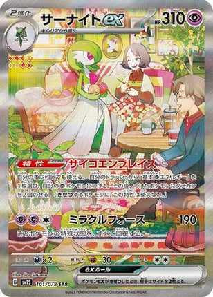 Gardevoir ex (Japanese Exclusive) 101  - Holofoil Miscellaneous Cards & Products - Promo