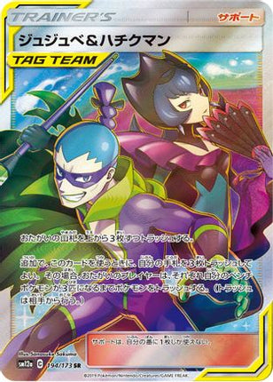 Bellelba & Brycen 194/173  - Holofoil Miscellaneous Cards & Products - Uncommon
