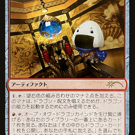Orb of Dragonkind (WPN-003) - Love Your LGS 2021