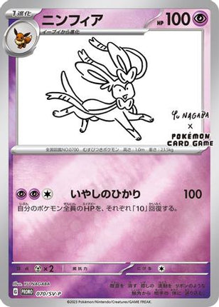 Sylveon 070/SV-P  - Reverse Holofoil Miscellaneous Cards & Products - Promo