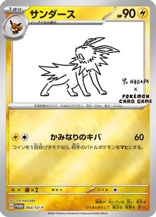 Jolteon 064/SV-P  - Reverse Holofoil Miscellaneous Cards & Products - Promo