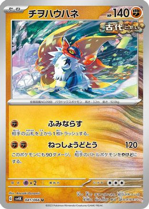 Slither Wing - 041/066 (041/066) - SV4K Ancient Roar