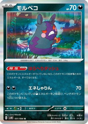 Morpeko - 051/066 (051/066) - SV4K Ancient Roar Holofoil