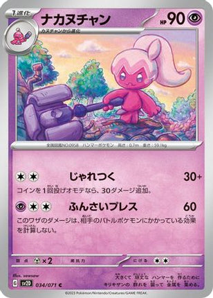 Tinkatuff - 034/071 (034/071) - SV2D Clay Burst