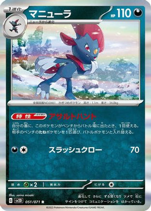 Weavile (051/071) - SV2D Clay Burst Holofoil