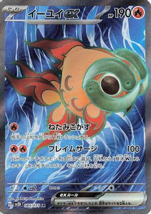 Chi-Yu ex - 085/071 (085/071) - SV2D Clay Burst Holofoil