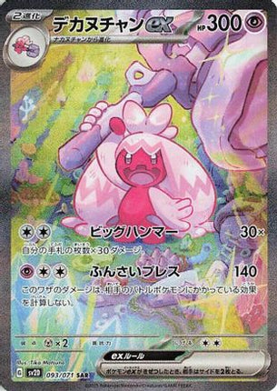 Tinkaton ex - 093/071 (093/071) - SV2D Clay Burst Holofoil