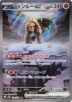 Ting-Lu ex - 094/071 (094/071) - SV2D Clay Burst Holofoil