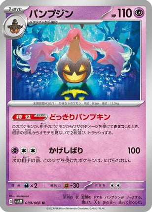 Gourgeist (030/066) - SV4M Future Flash