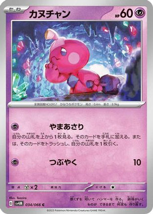 Tinkatink - 034/066 (034/066) - SV4M Future Flash