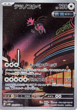 Iron Jugulis - 078/066 (078/066) - SV4M Future Flash Holofoil