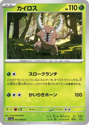 Pinsir - 003/066 (003/066) - SV5a Crimson Haze