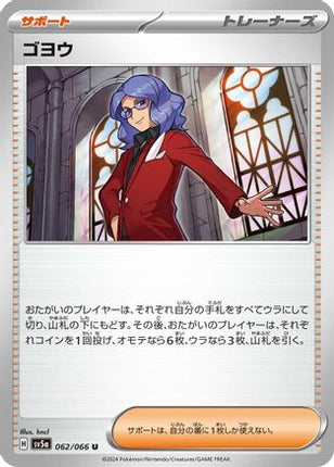 Lucian - 062/066 (062/066) - SV5a Crimson Haze