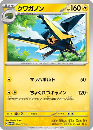 Vikavolt (028/071) - SV5M Cyber Judge