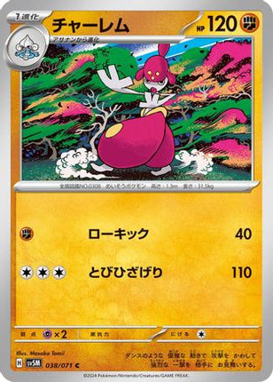 Medicham (038/071) - SV5M Cyber Judge