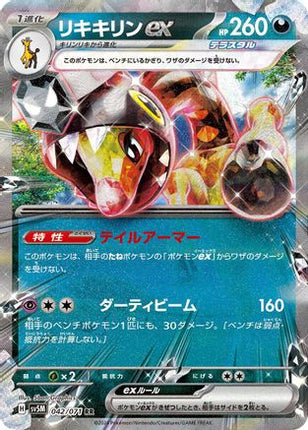Farigiraf ex - 042/071 (042/071) - SV5M Cyber Judge Holofoil