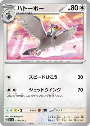 Tranquill (058/071) - SV5M Cyber Judge