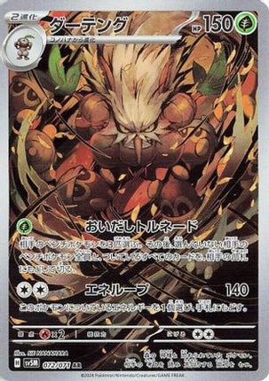 Shiftry - 072/071 (072/071) - SV5M Cyber Judge Holofoil