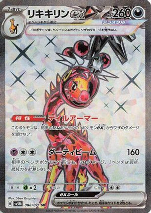 Farigiraf ex - 088/071 (088/071) - SV5M Cyber Judge Holofoil