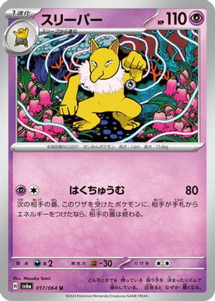 Hypno (017/064) - SV6a Night Wanderer