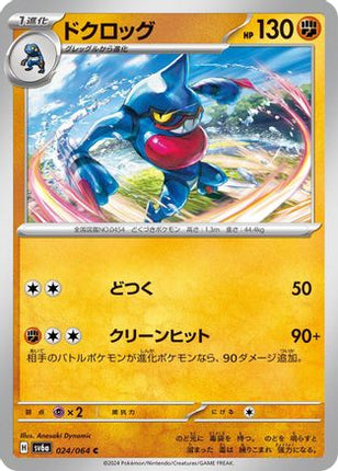 Toxicroak (024/064) - SV6a Night Wanderer