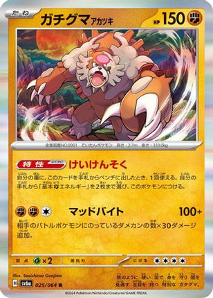 Bloodmoon Ursaluna (025/064) - SV6a Night Wanderer Holofoil