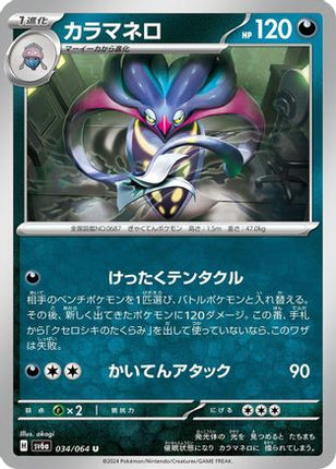 Malamar (034/064) - SV6a Night Wanderer