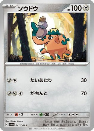 Cufant - 041/064 (041/064) - SV6a Night Wanderer