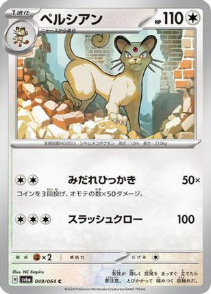 Persian - 049/064 (049/064) - SV6a Night Wanderer