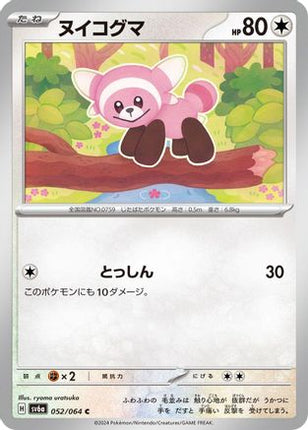 Stufful (052/064) - SV6a Night Wanderer