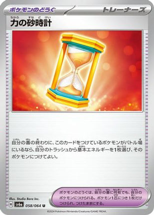 Powerglass - 058/064 (058/064) - SV6a Night Wanderer