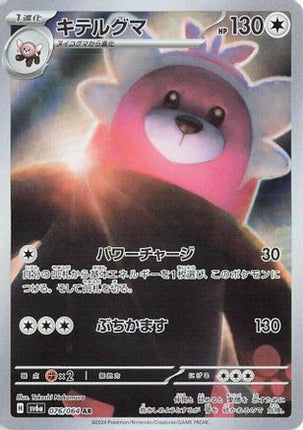 Bewear - 076/064 (076/064) - SV6a Night Wanderer Holofoil