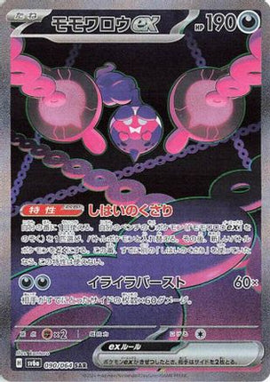 Pecharunt ex - 090/064 (090/064) - SV6a Night Wanderer Holofoil