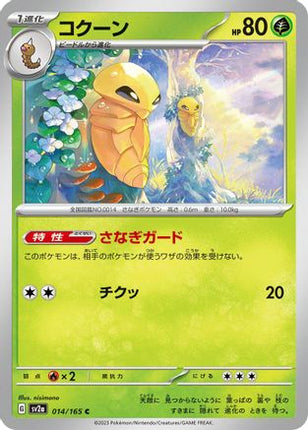 Kakuna (014/165) - SV2a Pokemon Card 151